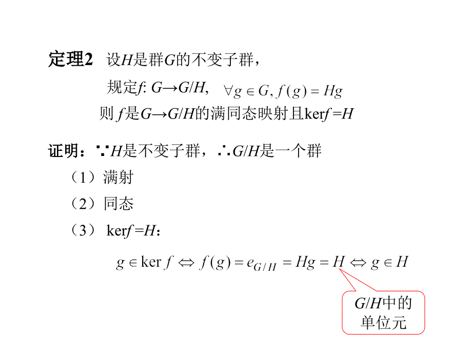 群同态基本定理_第4页