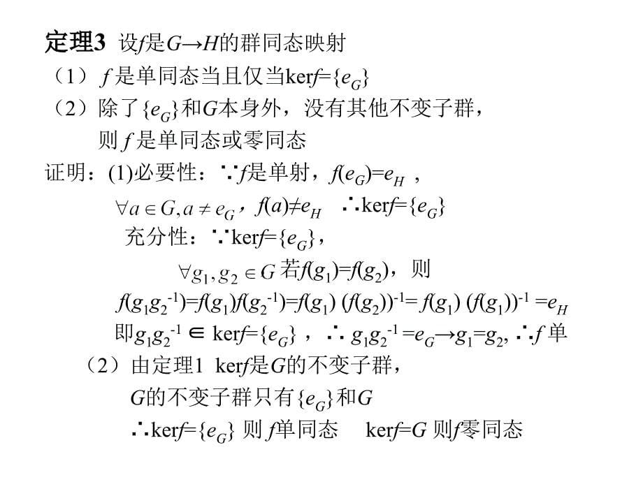 群同态基本定理_第5页