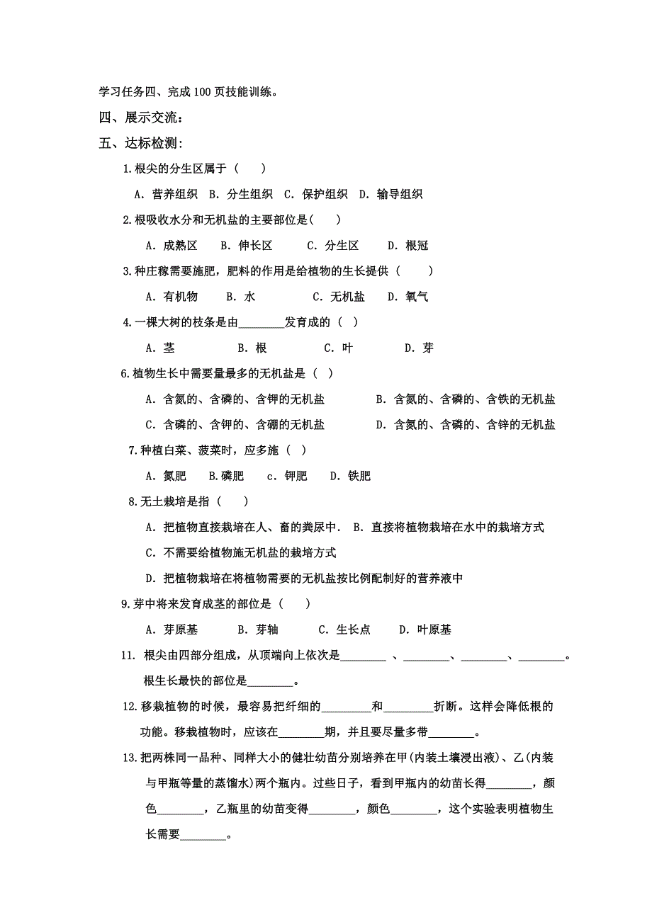 322第二节植株的生长.doc_第2页