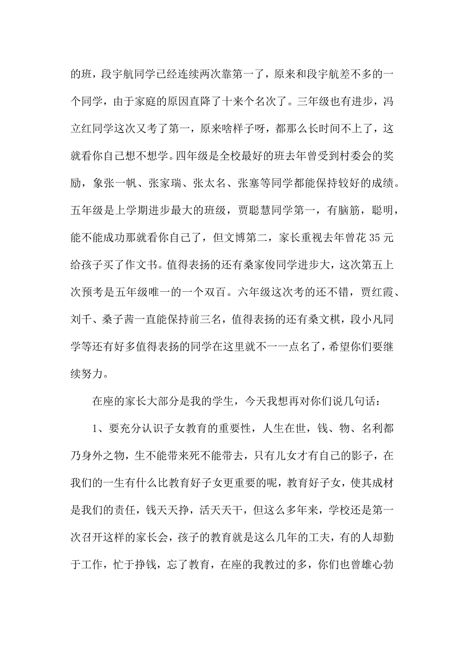 学生资助家长会校长发言稿5篇.docx_第5页