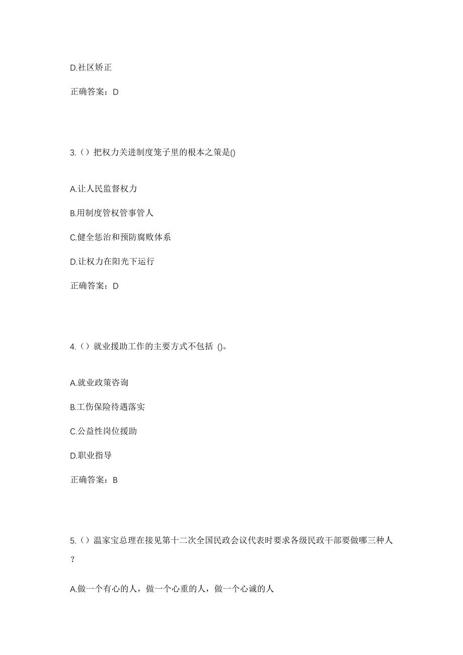 2023年上海市嘉定区嘉定镇街道秋霞社区工作人员考试模拟题及答案_第2页