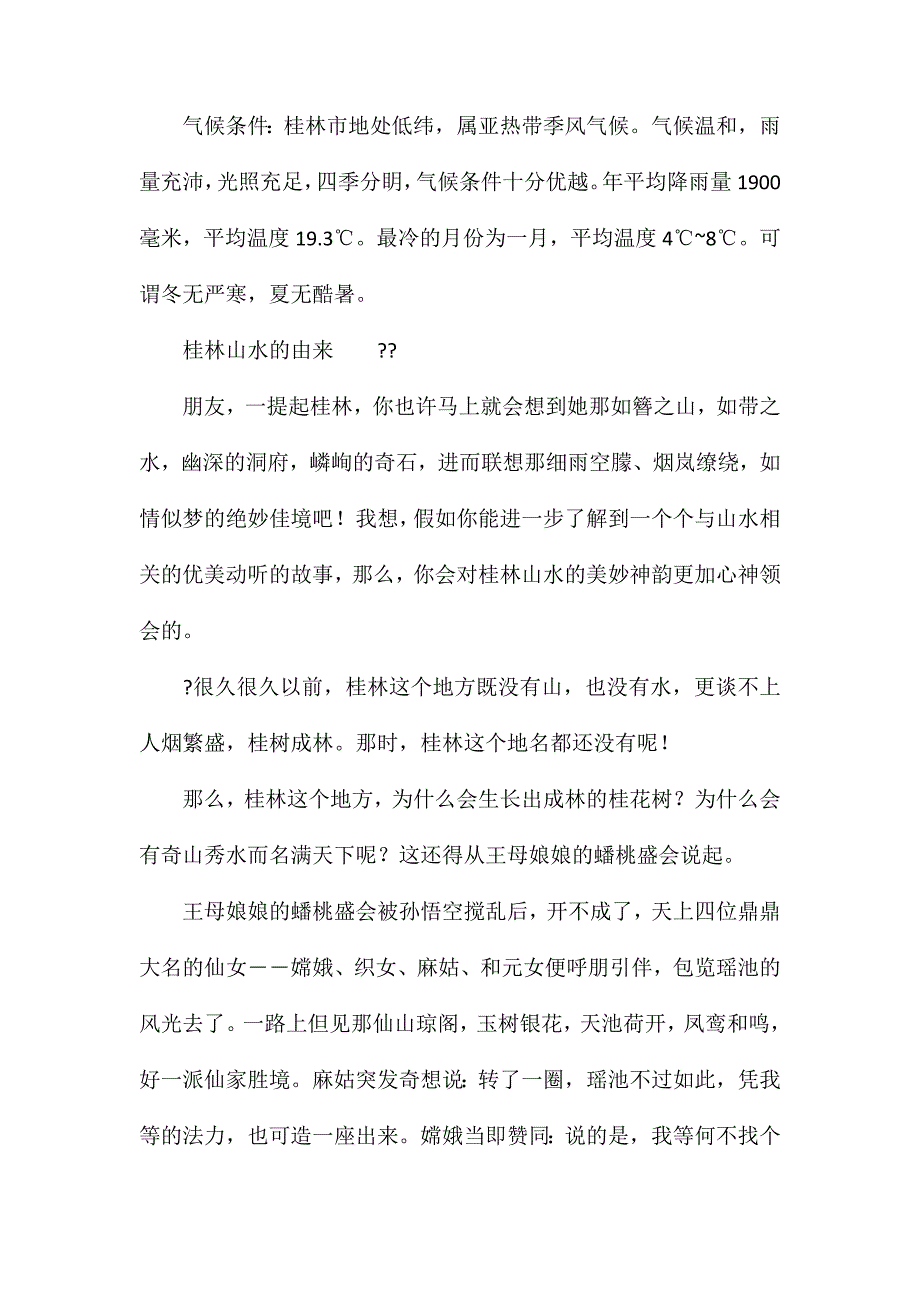 苏教版小学语文五年级教案参考——桂林简介_第2页