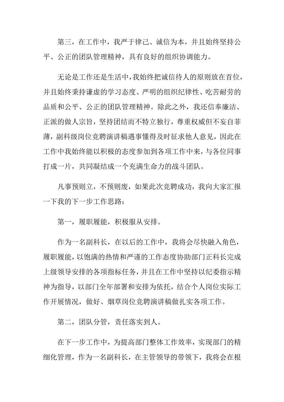 2022年实用的职位竞聘演讲稿四篇_第3页