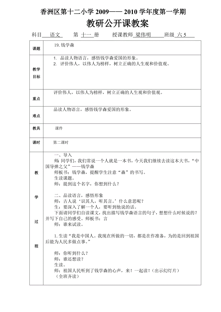 公开课教案_第1页