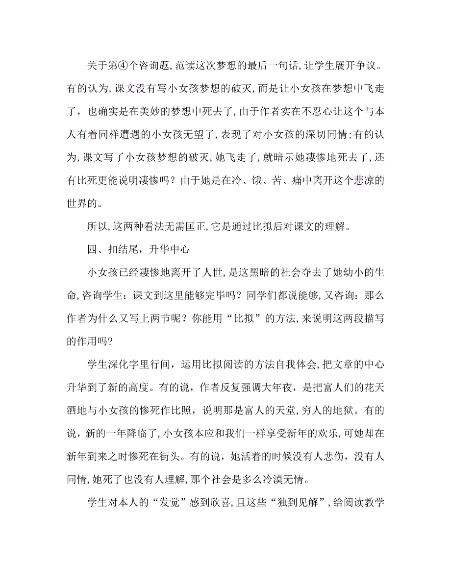 教案人教版小学六年级卖火柴的小女孩比较设计_第3页