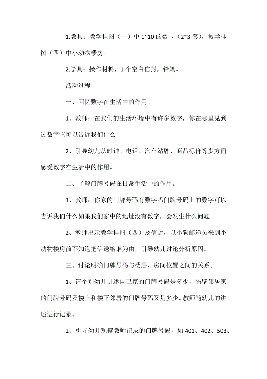 大班数学教案活动《设计门牌号码》含反思_第2页