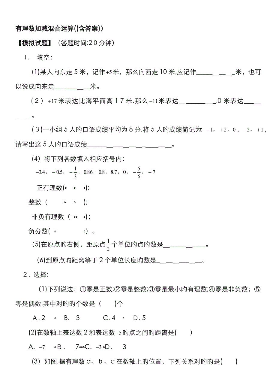 有理数加减混合运算((含答案))_第1页