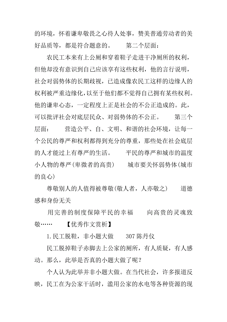 2019材料作文“民工上厕所”作文导写级例文赏析讲评.docx_第2页