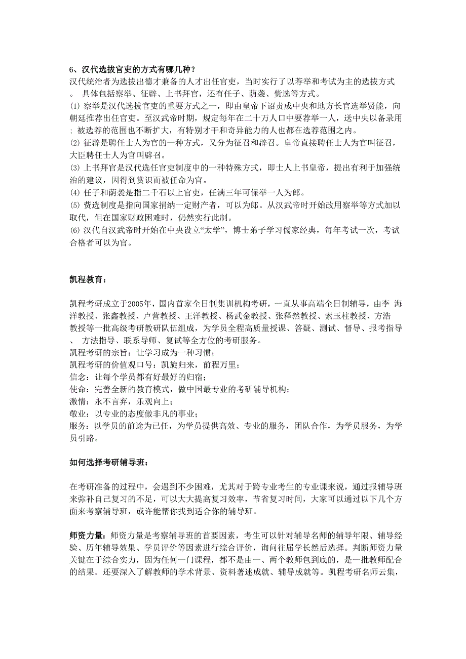 法硕考研法制史分析题：西汉_第3页