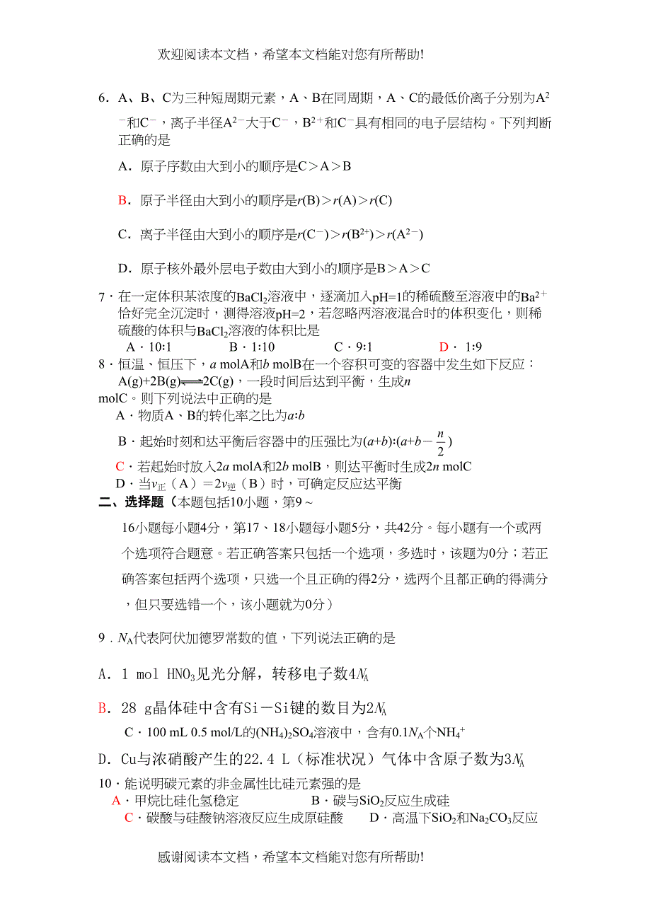 2022年高考化学选择题题型专项辅导8doc高中化学_第2页