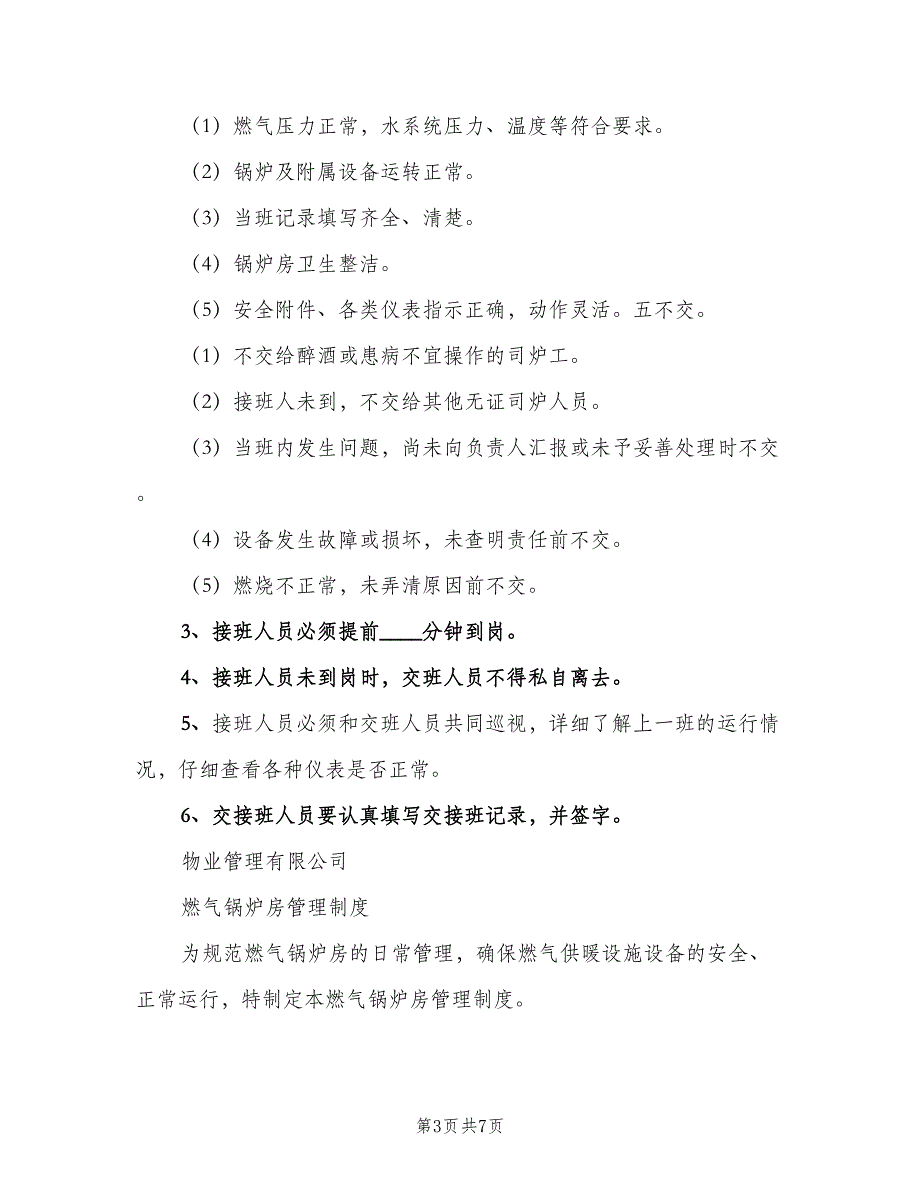 卷扬机工岗位责任制范文（4篇）_第3页