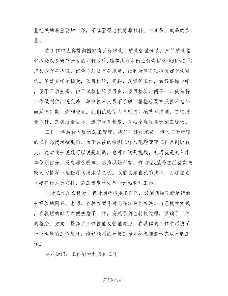 2022年材料收发员的自我总结_第3页