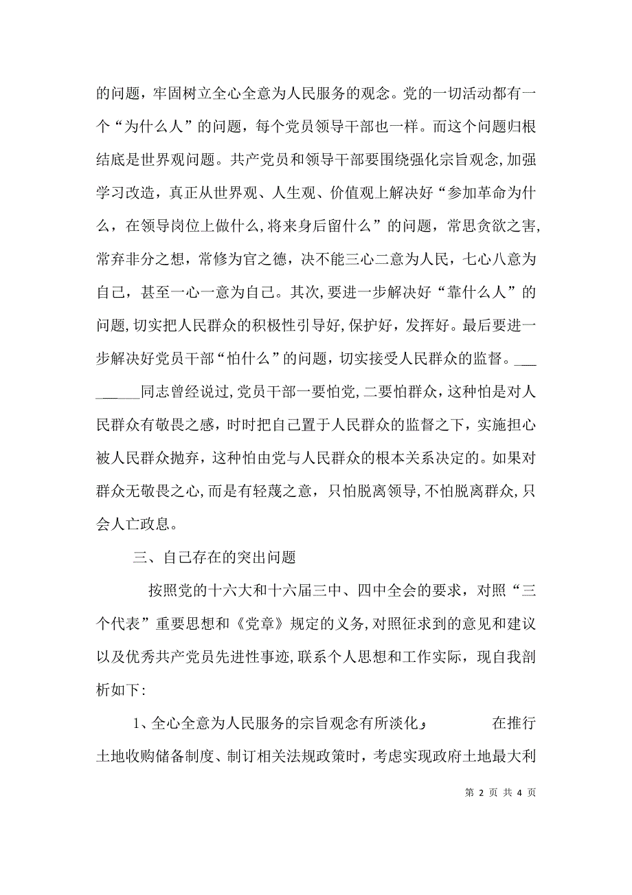 国土资源系统领导干部先进性学习阶段个人总结_第2页