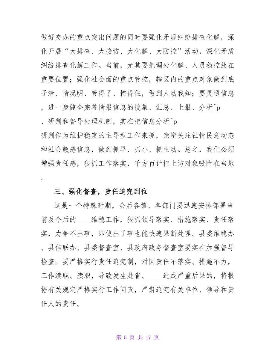 联席会议主持词会议发言范文.doc_第5页