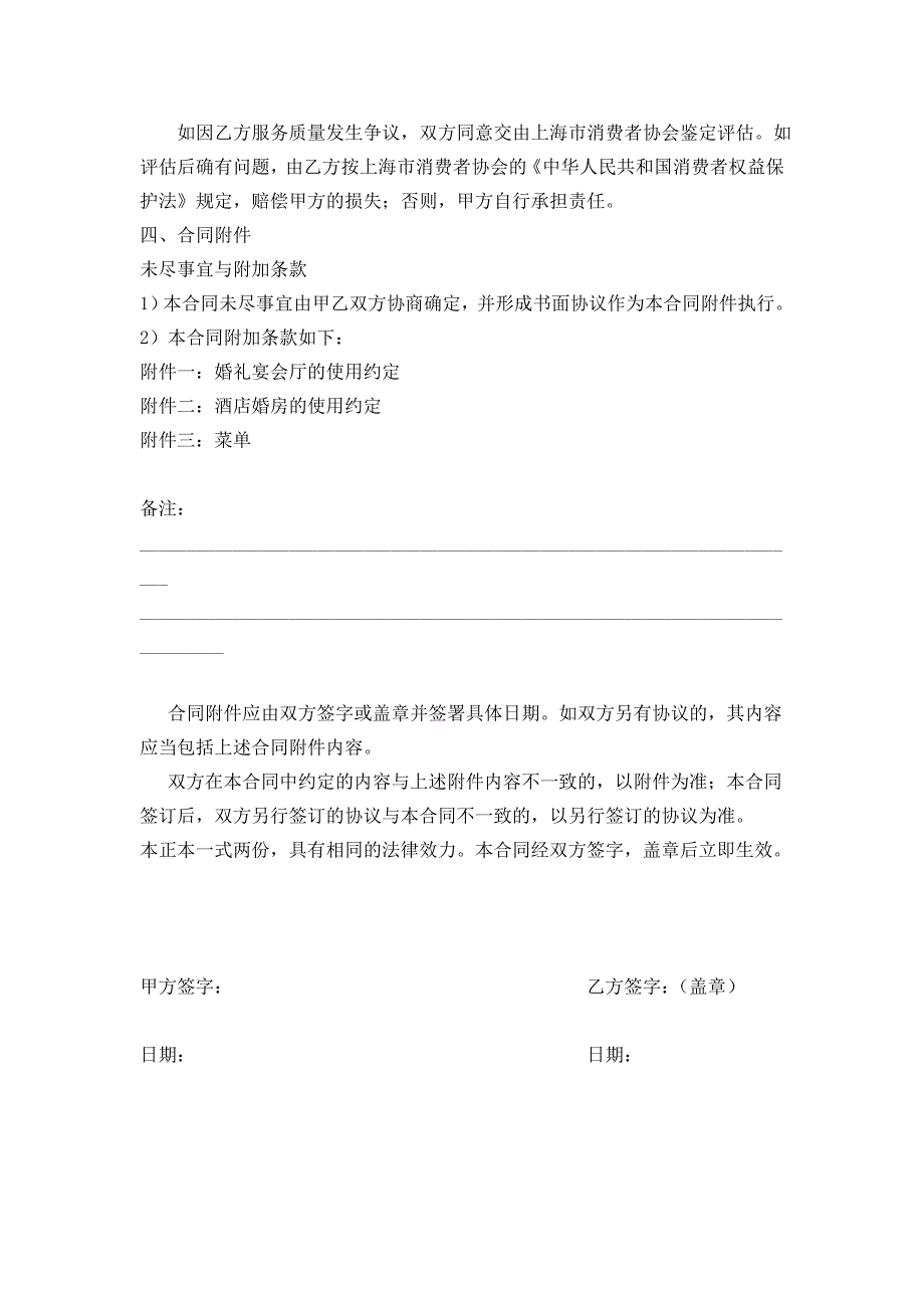 (完整版)酒店合同全版.doc_第3页