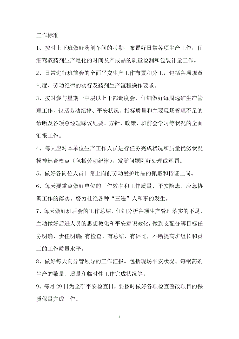 化工车间科长工作责任制度_第4页