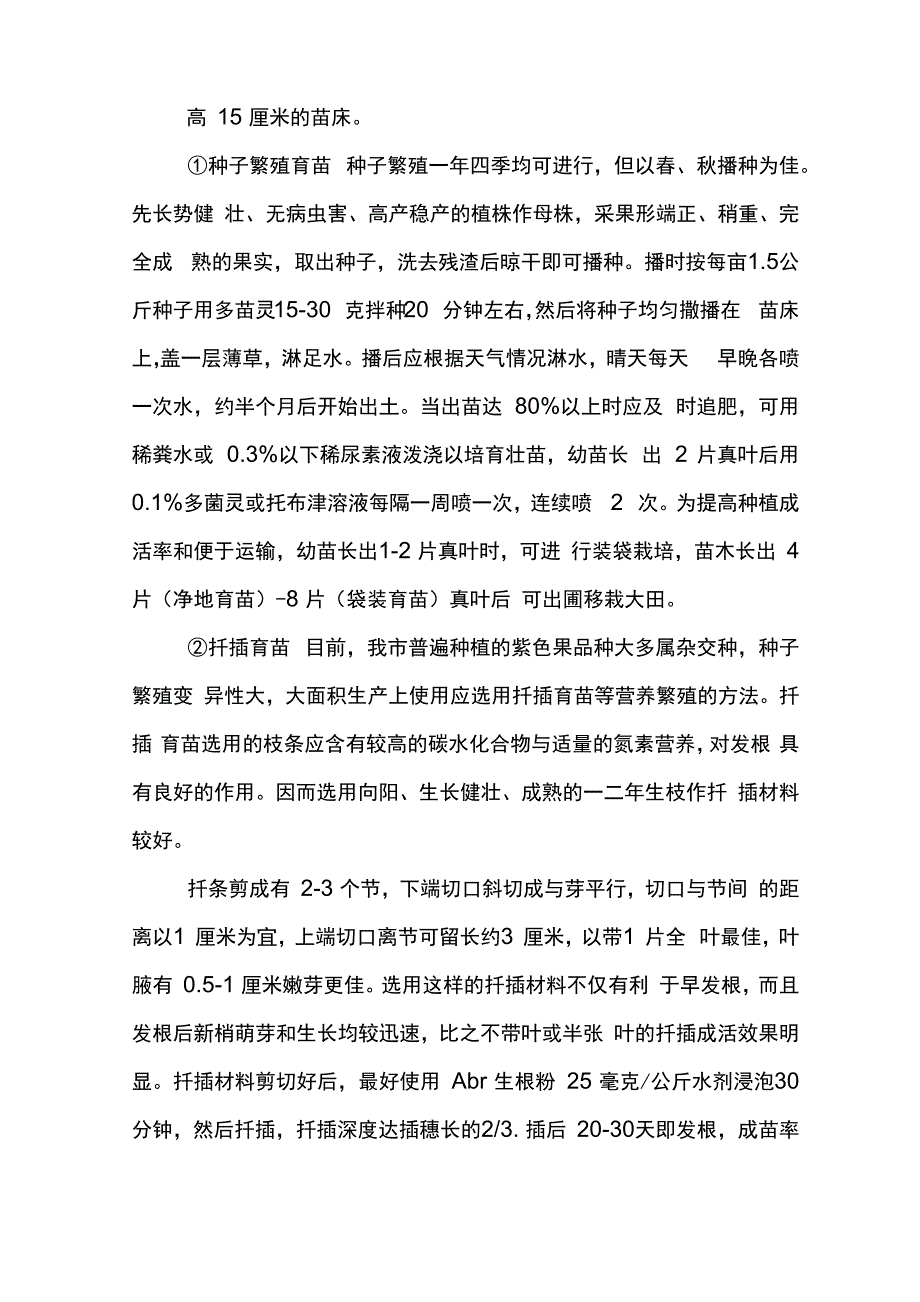 百香果栽培管理技术_第2页
