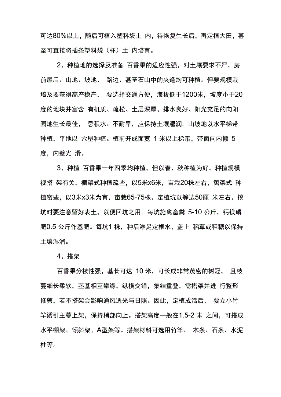 百香果栽培管理技术_第3页