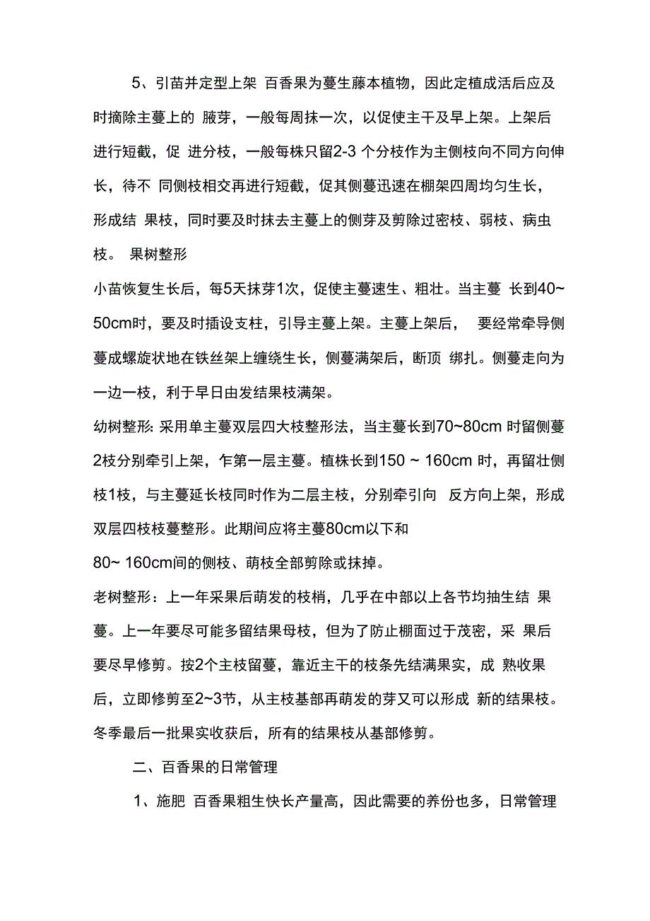 百香果栽培管理技术_第4页