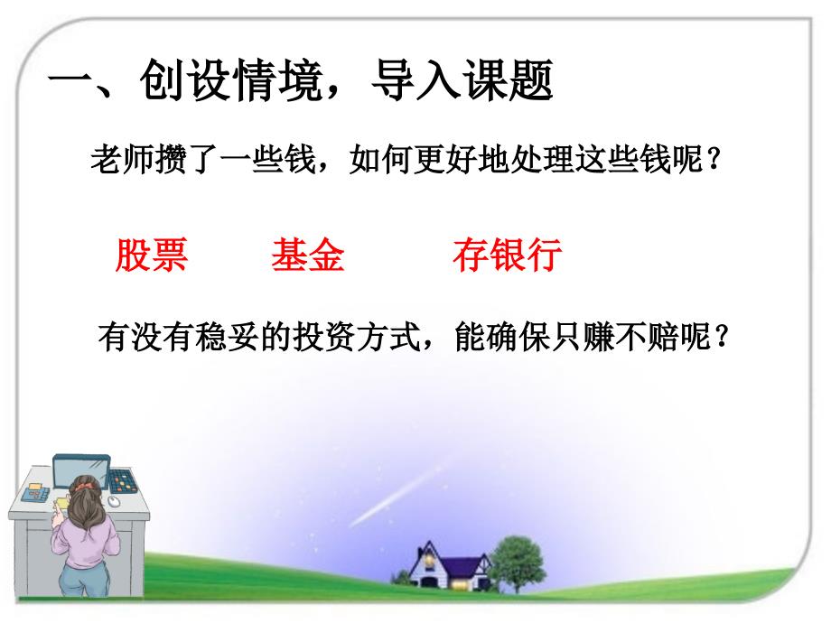 六年级下册数学课件2.4利率和购买方案人教新课标_第2页