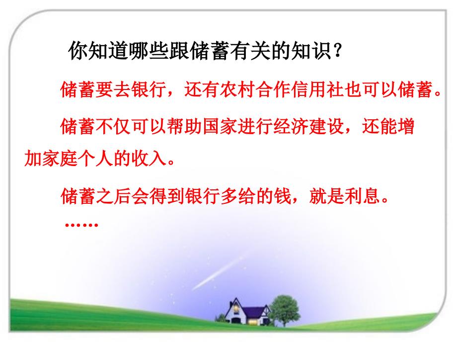 六年级下册数学课件2.4利率和购买方案人教新课标_第4页