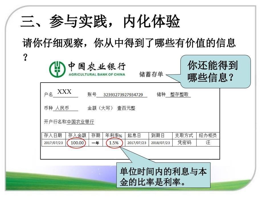 六年级下册数学课件2.4利率和购买方案人教新课标_第5页