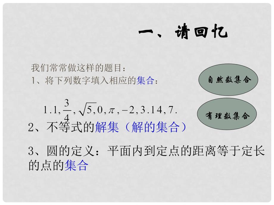 1112高中数学 1.1 集合与集合的表示方法课件 新人教B版必修1_第3页