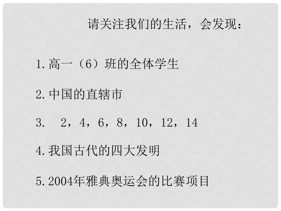 1112高中数学 1.1 集合与集合的表示方法课件 新人教B版必修1_第4页