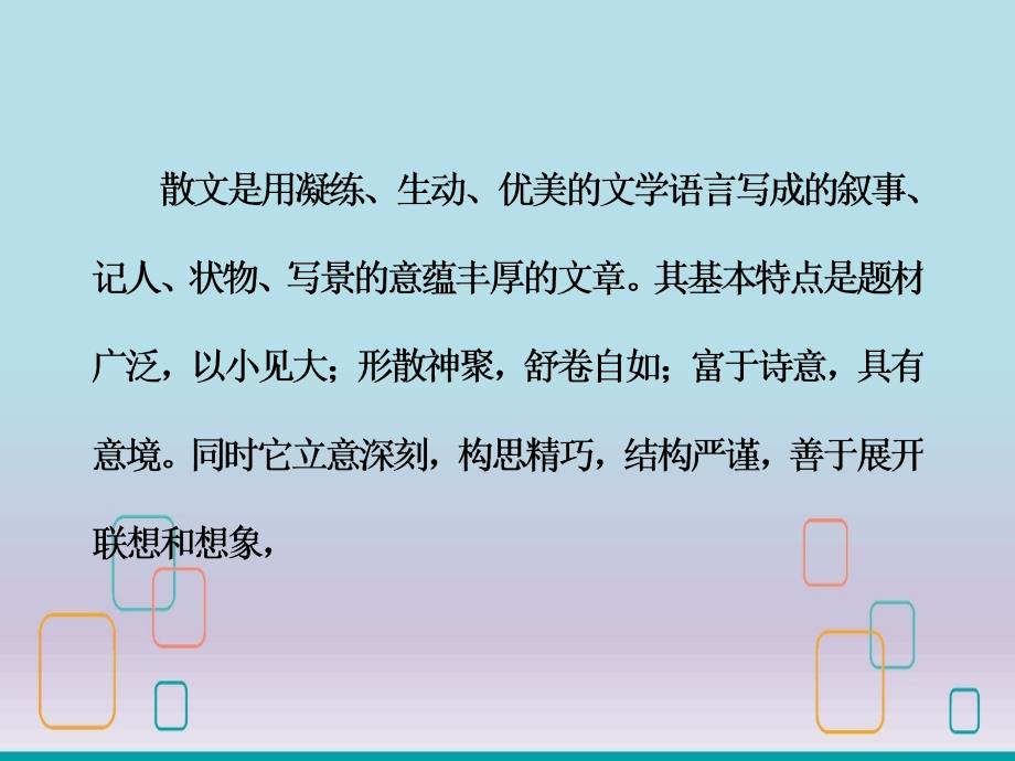 高考语文大一轮复习专题散文阅读鉴赏作品形象课件.ppt_第4页