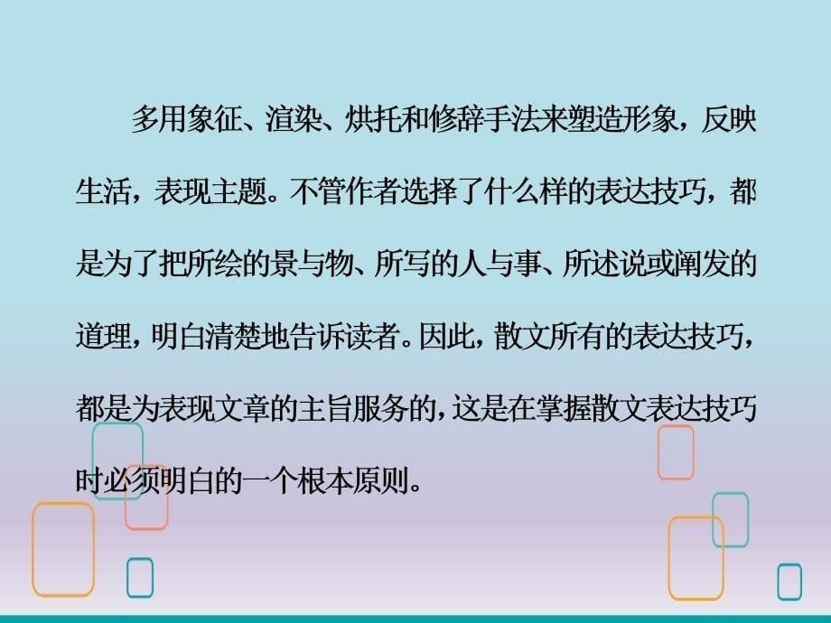 高考语文大一轮复习专题散文阅读鉴赏作品形象课件.ppt_第5页