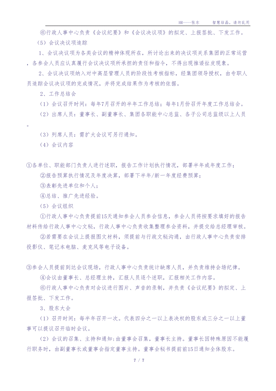 集团公司会议管理制度 (2)（天选打工人）.docx_第2页