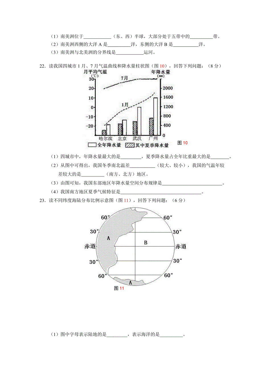 2013年地理中考模拟综合试题.doc_第4页