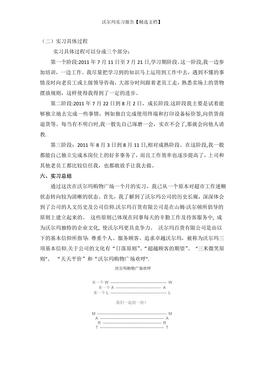 沃尔玛实习报告【精选文档】_第2页