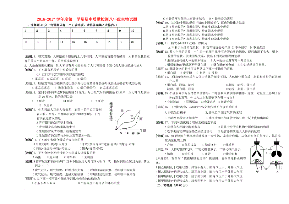 山东省威海市环翠区七年级生物上学期期中试题五四制_第1页