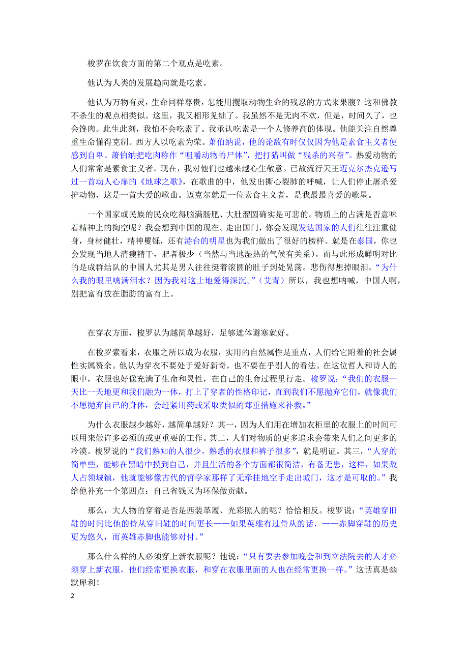 瓦尔登湖之物质篇邵春红.docx_第2页