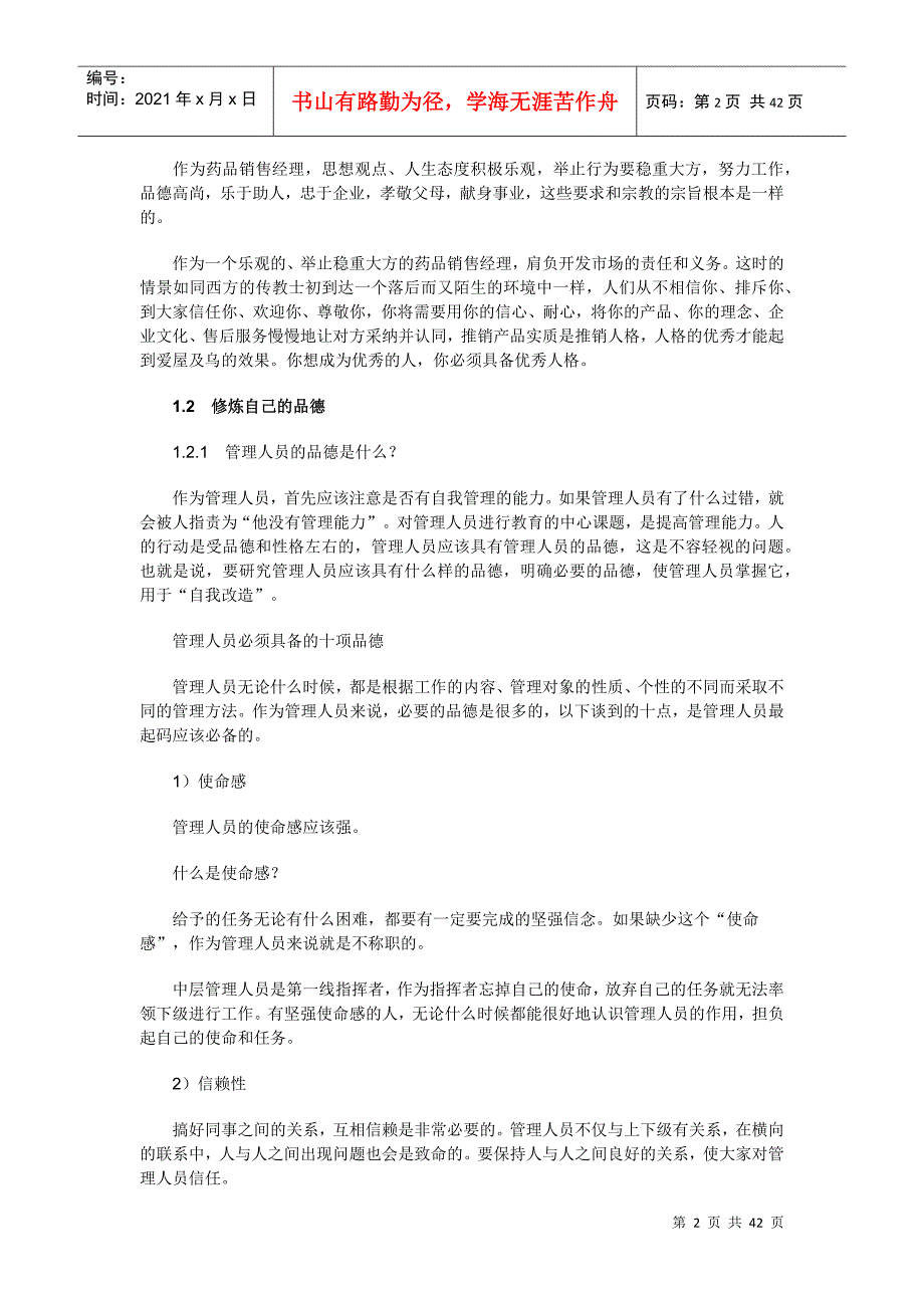 医药保健品销售经理手册_第2页