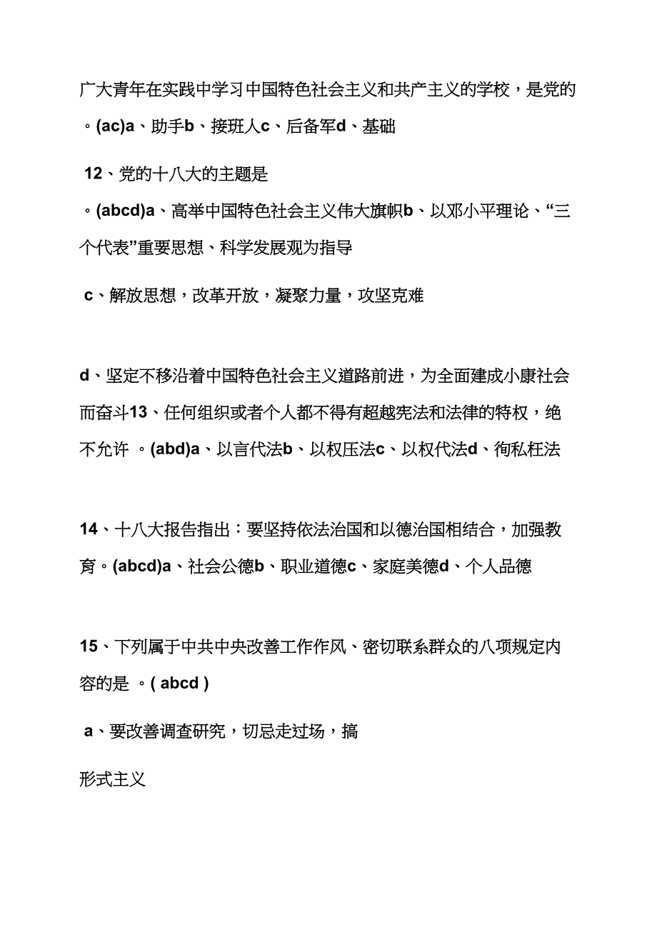 2023年两学一做知识竞赛活动试题.docx_第3页