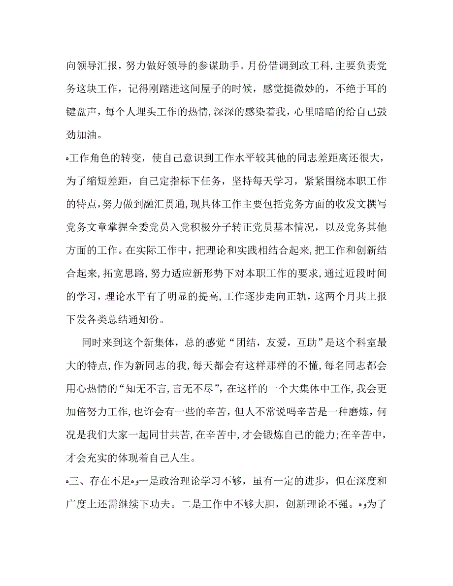 机关科室员上半年工作总结范文示例欣赏_第2页