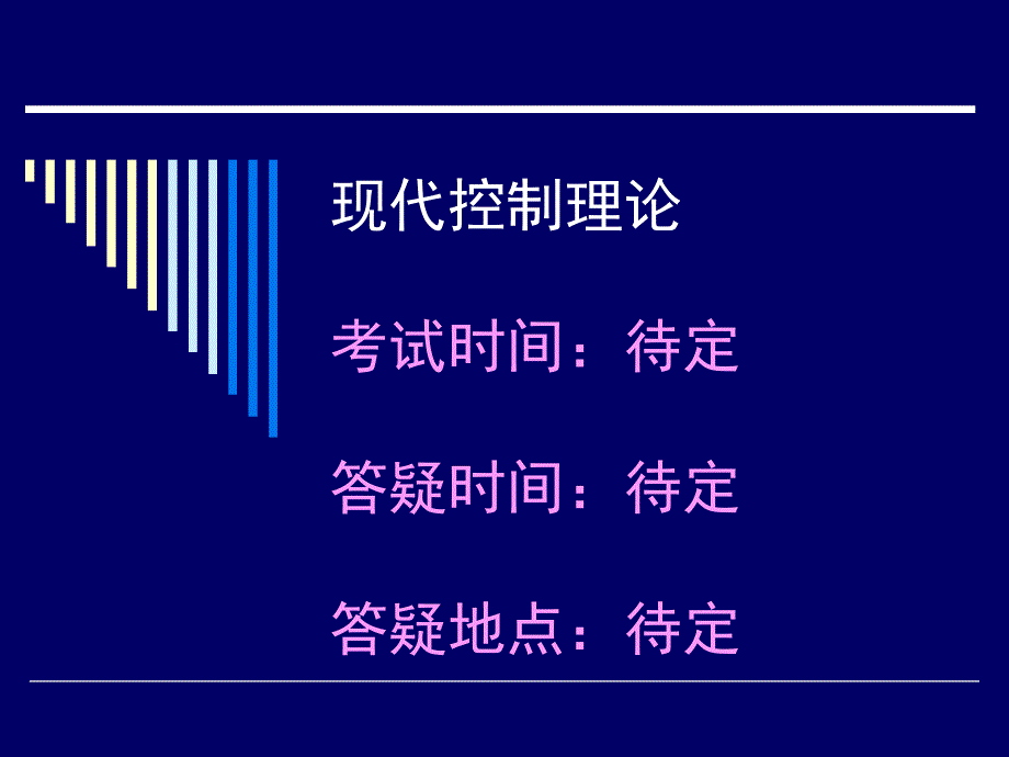 现代控制理论复习知识点课件_第1页