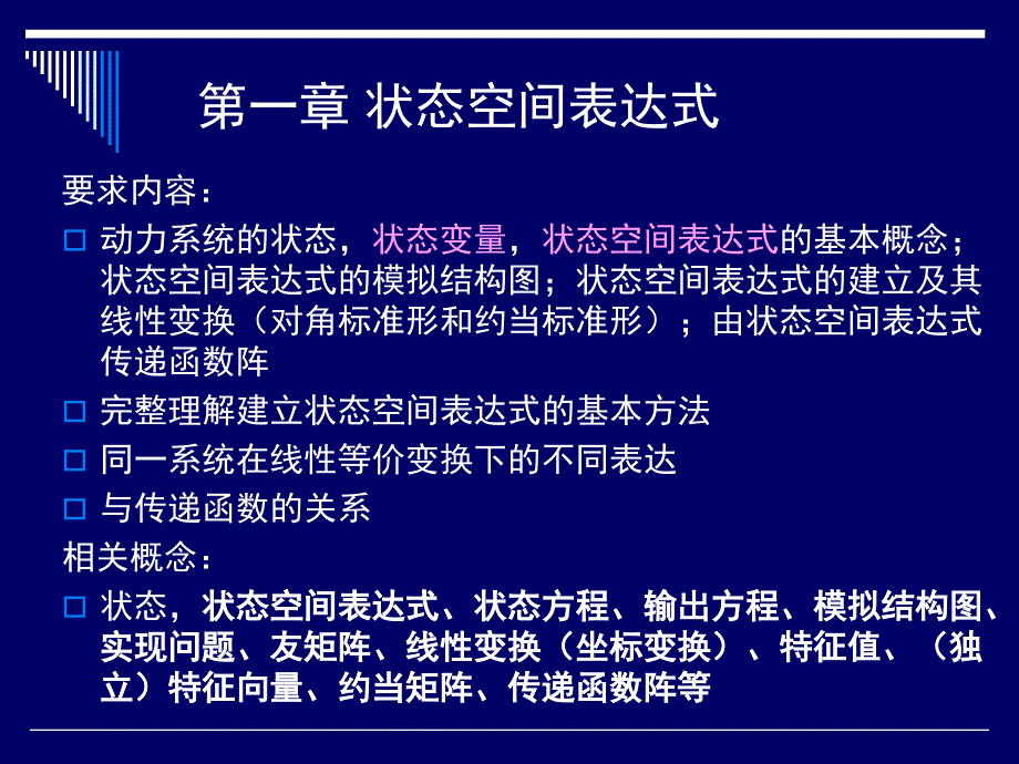 现代控制理论复习知识点课件_第2页