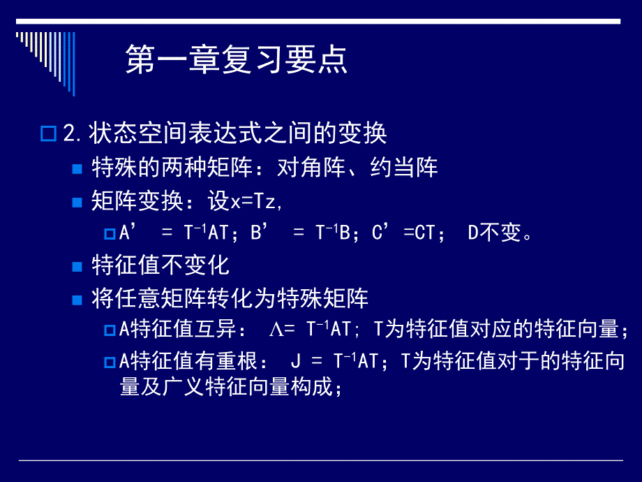 现代控制理论复习知识点课件_第4页