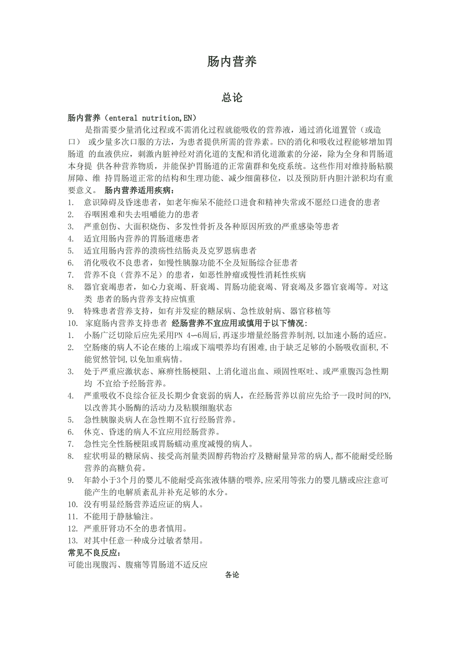 肠内营养总结_第1页