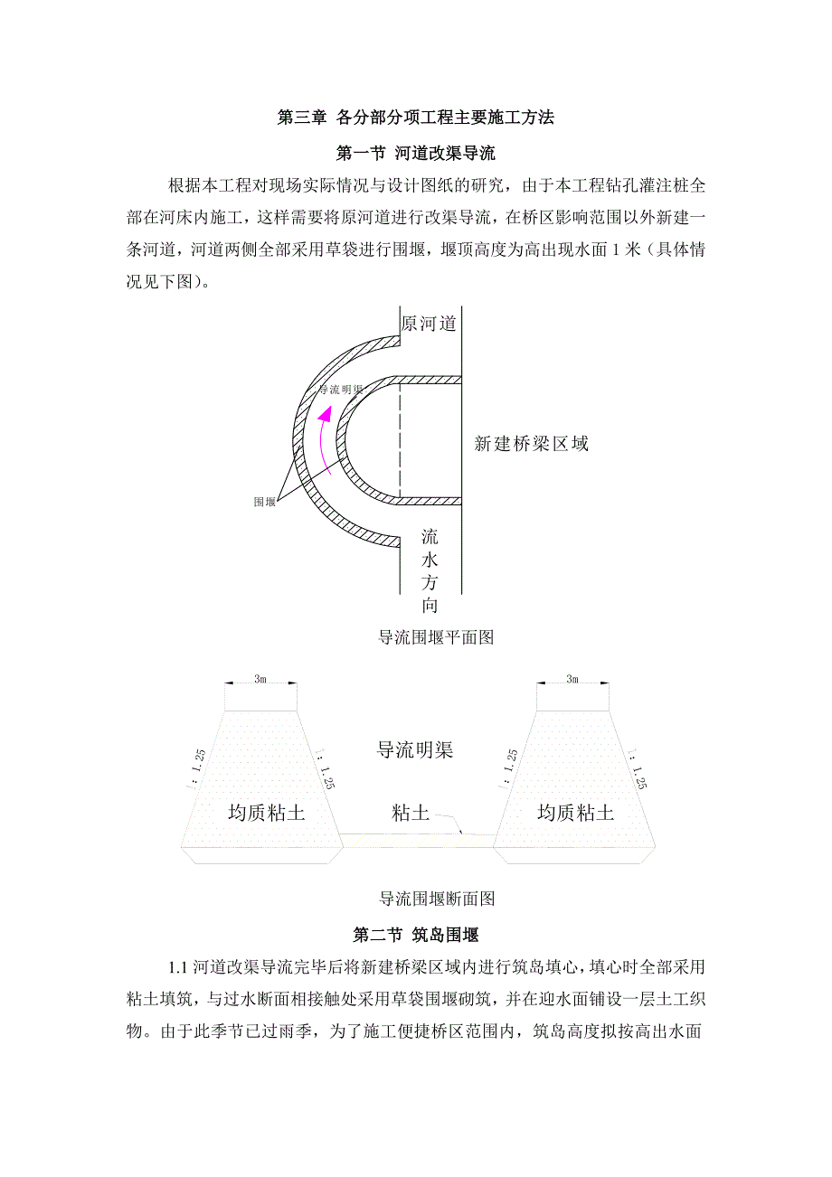 中桥施工方案1_第4页