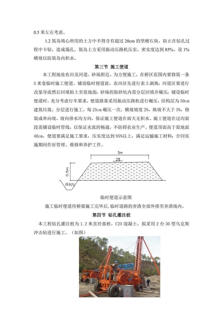 中桥施工方案1_第5页