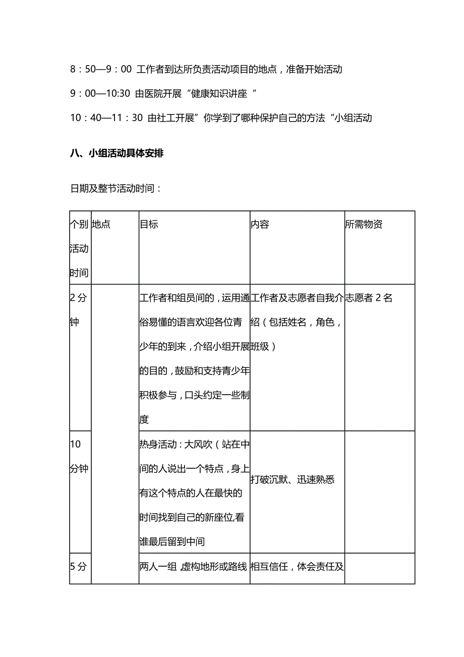 社区活动策划书校园安全教育社区活动策划书_第3页