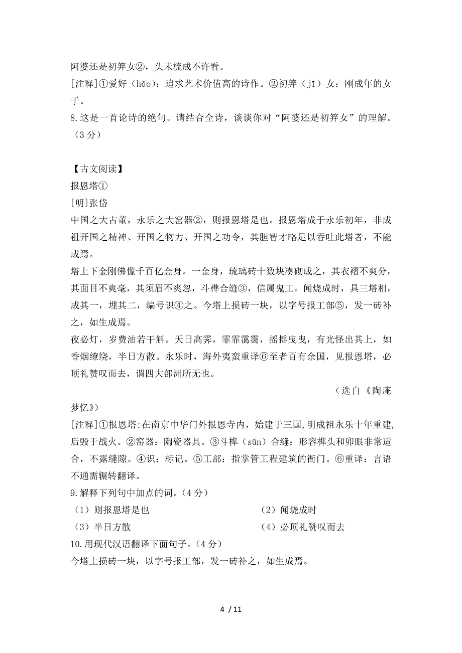 2014江苏南京中考语文试题及答案解析_第4页