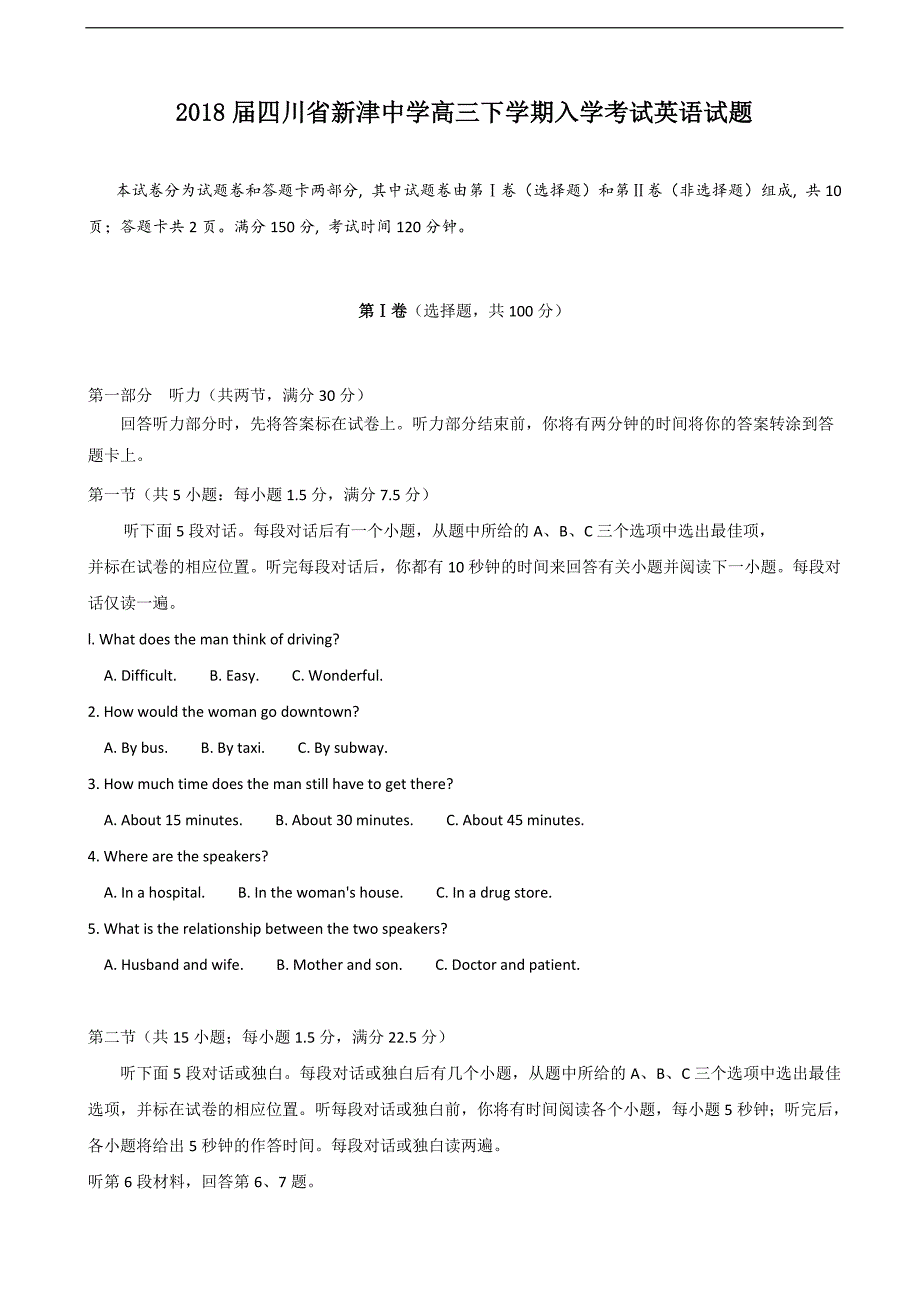 四川省新津中学高三下学期入学考试英语试题_第1页