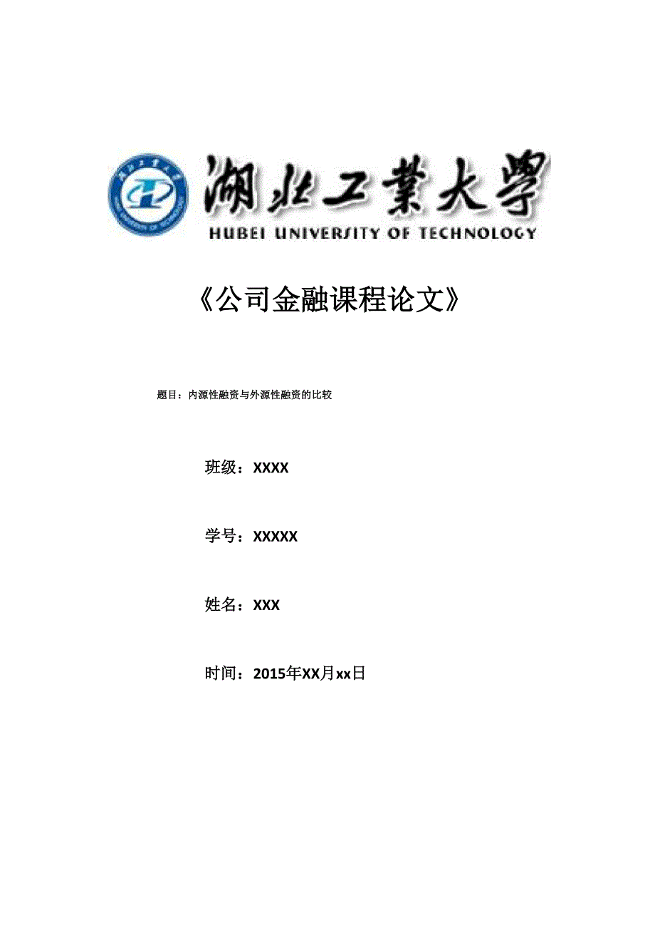 内源融资与外源融资的比较_第1页