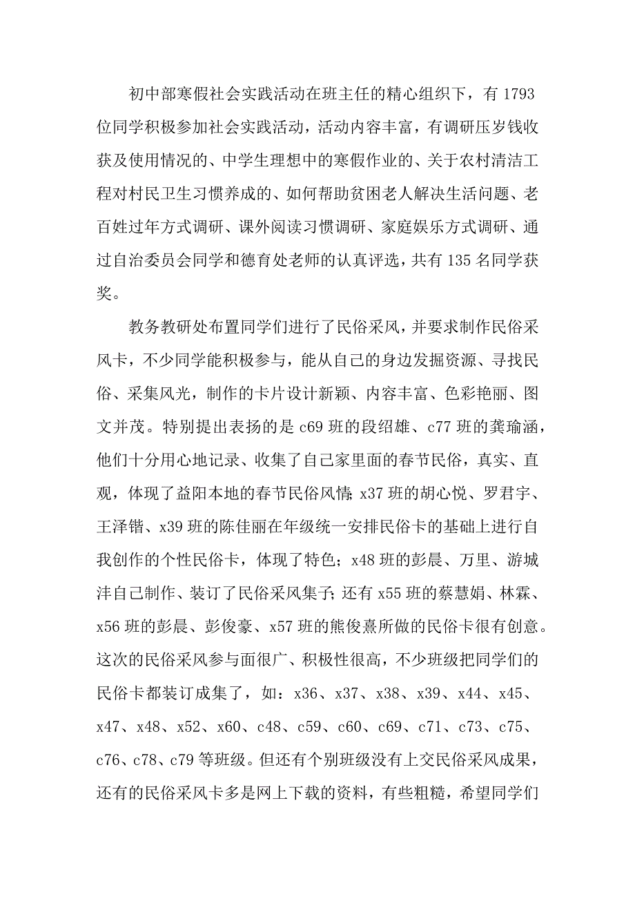 寒假社会实践活动总结.docx_第2页