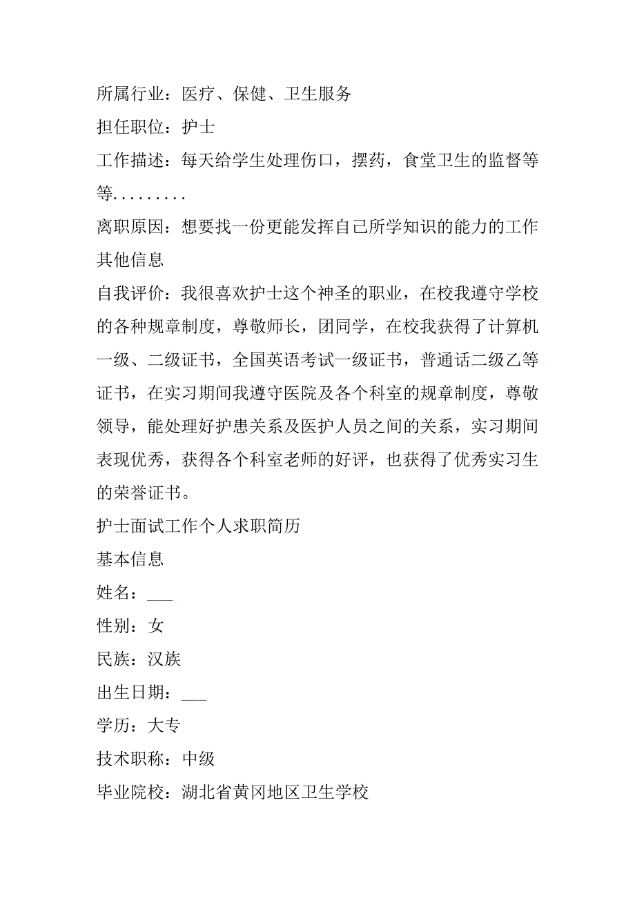 2023年护士面试工作个人求职简历样本合集（完整）_第3页